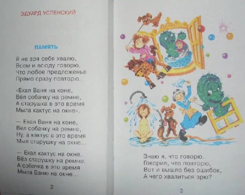 Память стихотворение успенского 2 класс. Стихотворение Эдуарда Успенского память. Стихотворенье память Эдварда успенсково. Стихотворения э. Успенского «память»..