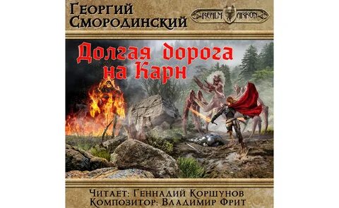 Долгая дорога аудиокнига слушать
