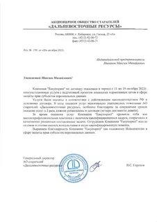 Дальневосточное акционерное общество
