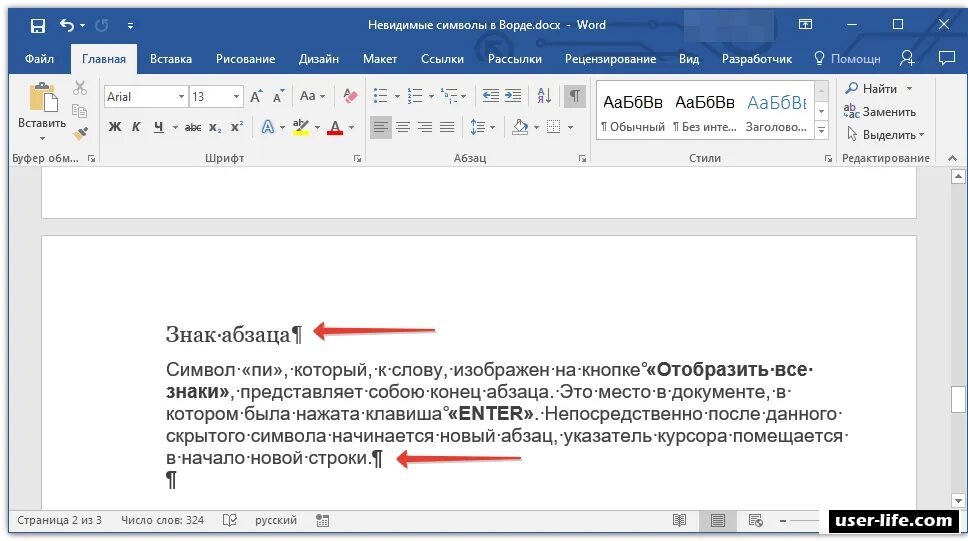 Символизирует окончание. Конец абзаца в Word символ. Символ конца абзаца в Ворде. Как сделать скрытый текст в Ворде. Невидимые знаки в Ворде.