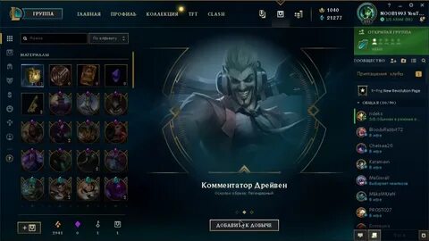 Лига легенд мифический магазин расписание