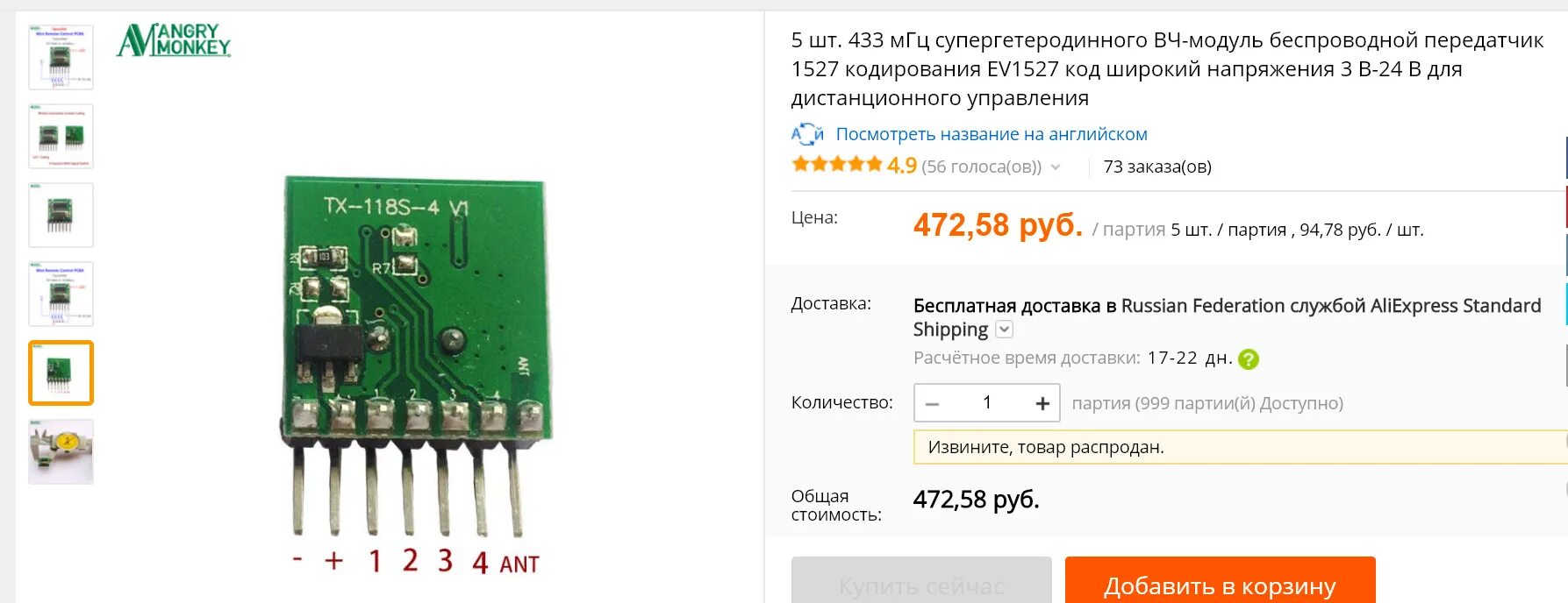 Модуль отображения информации 3.0 в 433мгц