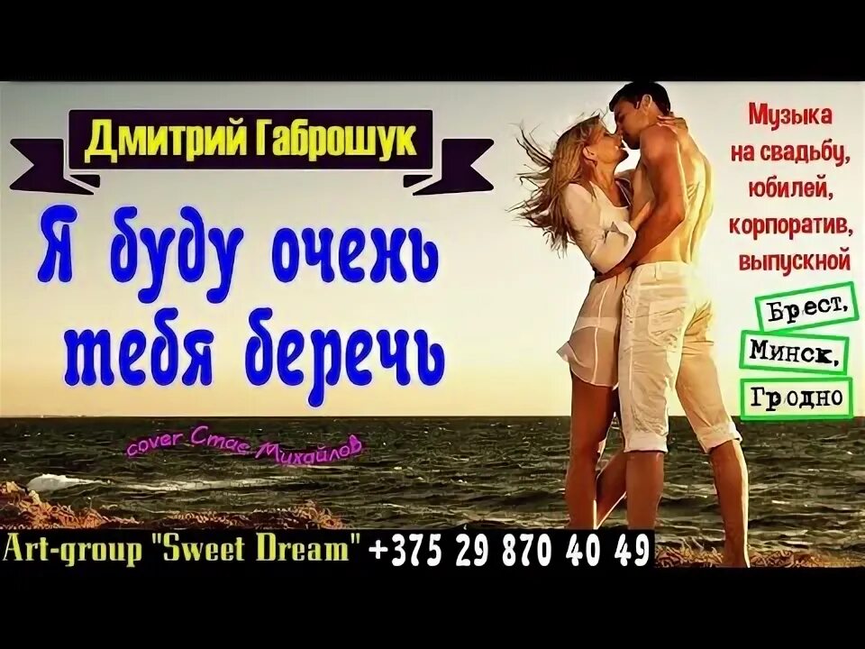 Я буду беречь тебя текст песен. Я буду беречь тебя текст песен