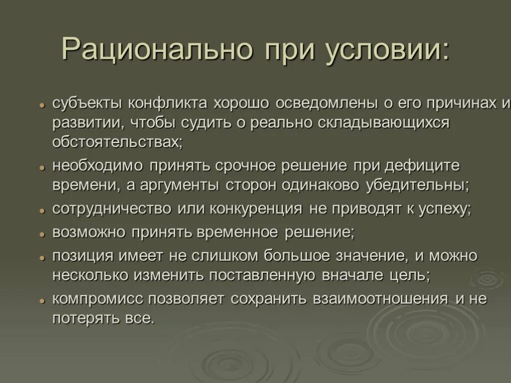 Субъекты конфликта. Рациональный конфликт. Особенности межличностных конфликтов. Конфликты по субъектам.