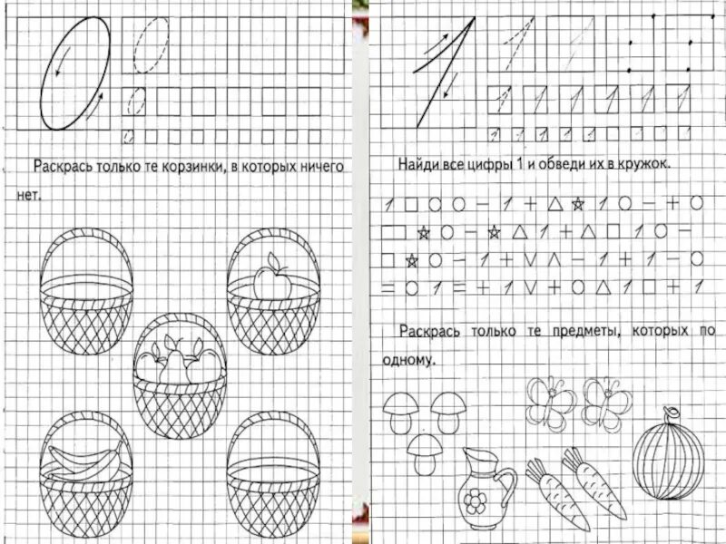 Изучаем математику часть 1. Пропись изучаем математику. Занятия с будущими первоклассниками. Задачки и задания для будущих первоклассников.