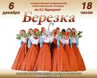 Березка концерт в москве 2024 году афиша