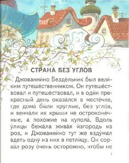 Сказка по телефону краткая