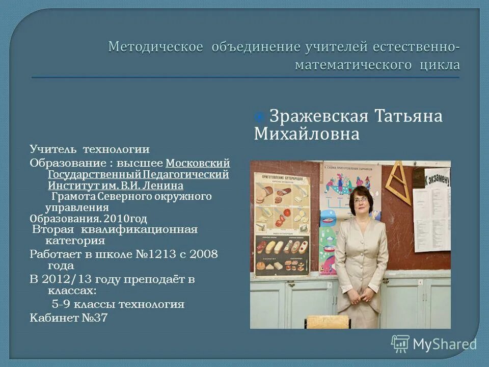Преподаватель естествознания. Полина учитель природоведения. Профессия биолог. Интегрированный курс естествознание. Учителя естественнонаучного цикла кто это.