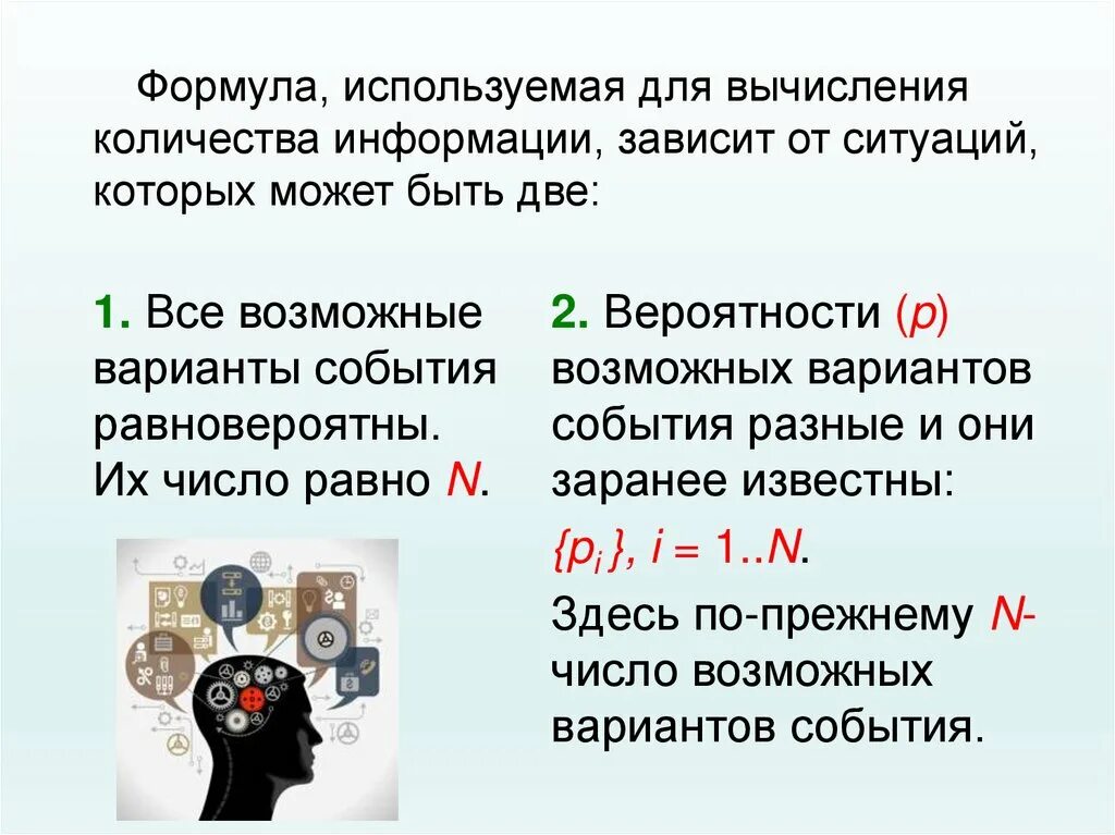 Используя формулу для вычисления. Формула для вычисления количества информации. подходы к измерению информации формулы. формула для неравновероятных событий. формула для вычисления количества ударов.