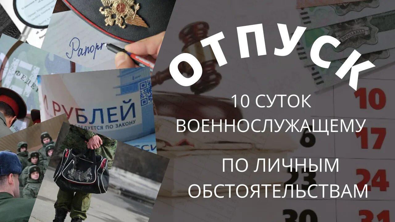 Отпуск 10 суток военнослужащему. Порядок предоставления отпусков военнослужащим. Отпуск военнослужащего по контракту по выслуге лет. Количество дней отпуска у военнослужащих. Количество дней отпуска у военнослужащих.