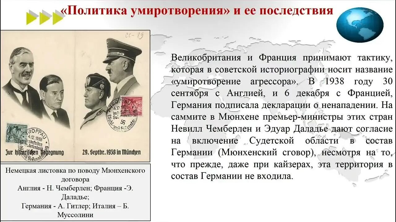 Политика умиротворения. Политика умиротворения агрессора. Политика умиротворения агрессора Мюнхенский сговор. Политика умиротворения Германии.