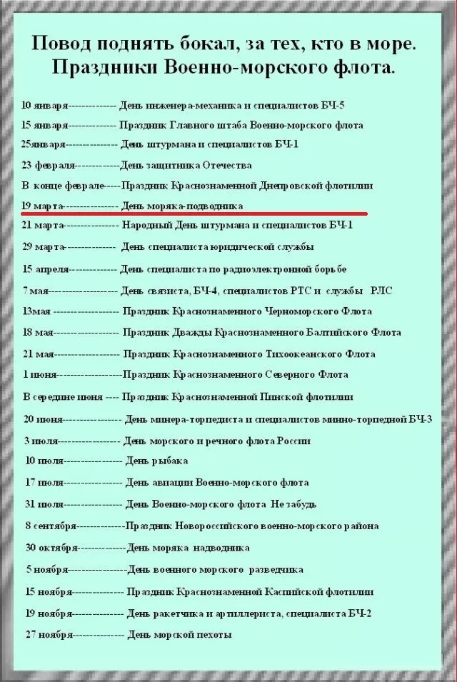 Какой праз. Список праздников. Календарь военных праздников. Военные праздники Росси. С профессиональным праздником военные.