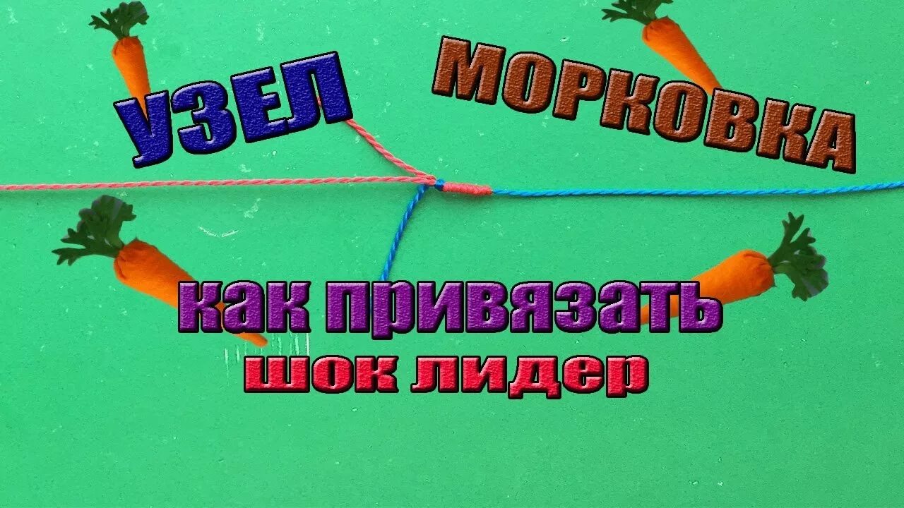 Как связать леску узлом морковка POWER PRO Купить товары для рыбалки бренда POWER PRO