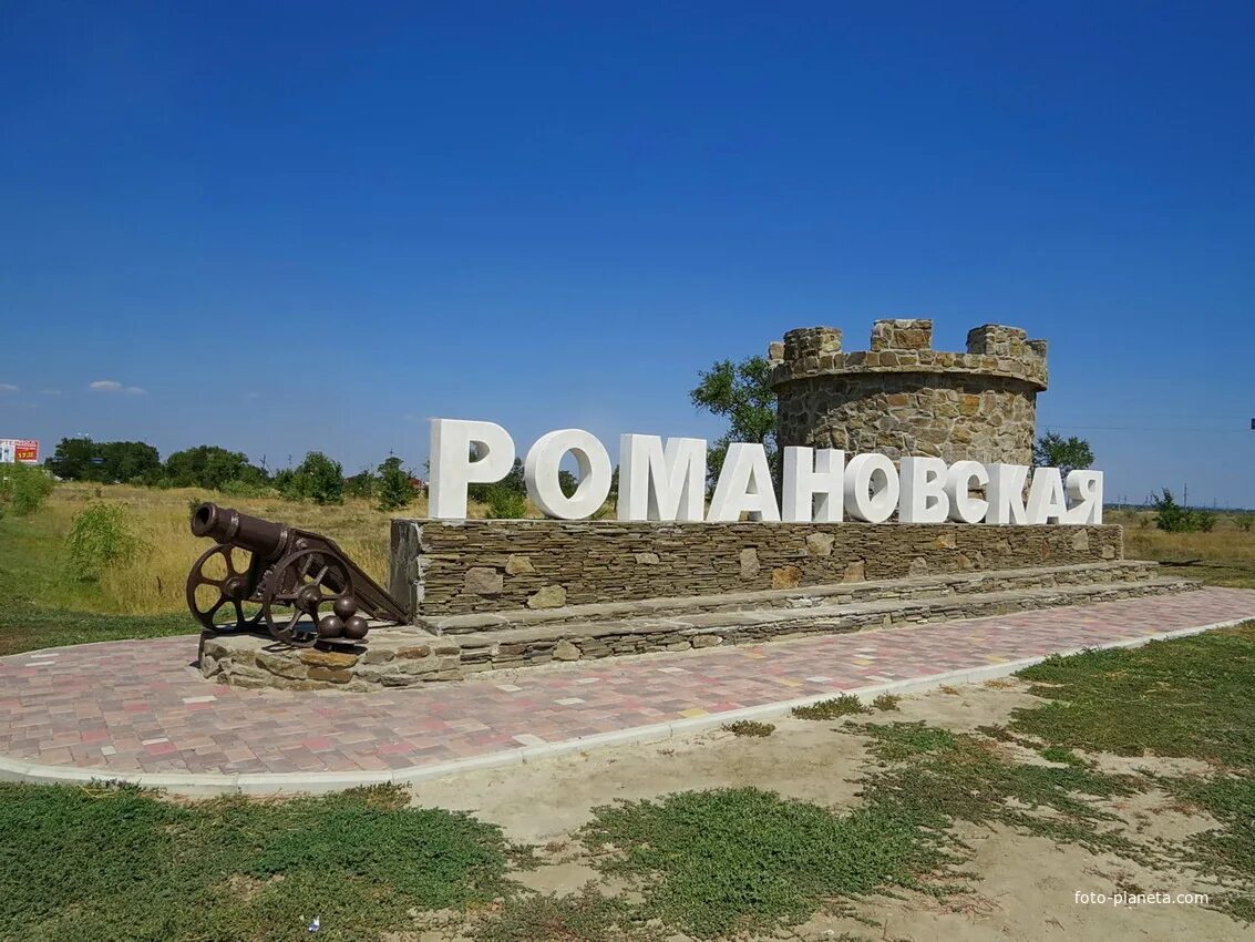 Волгодонск станица романовская. Романовская ростов. Станица романовская. Романовская ростов. Романовская ростов.