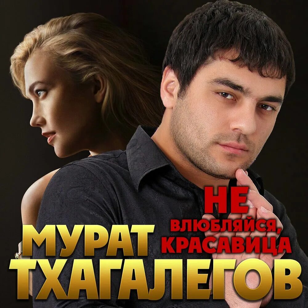 Новинки песен тхагалегов