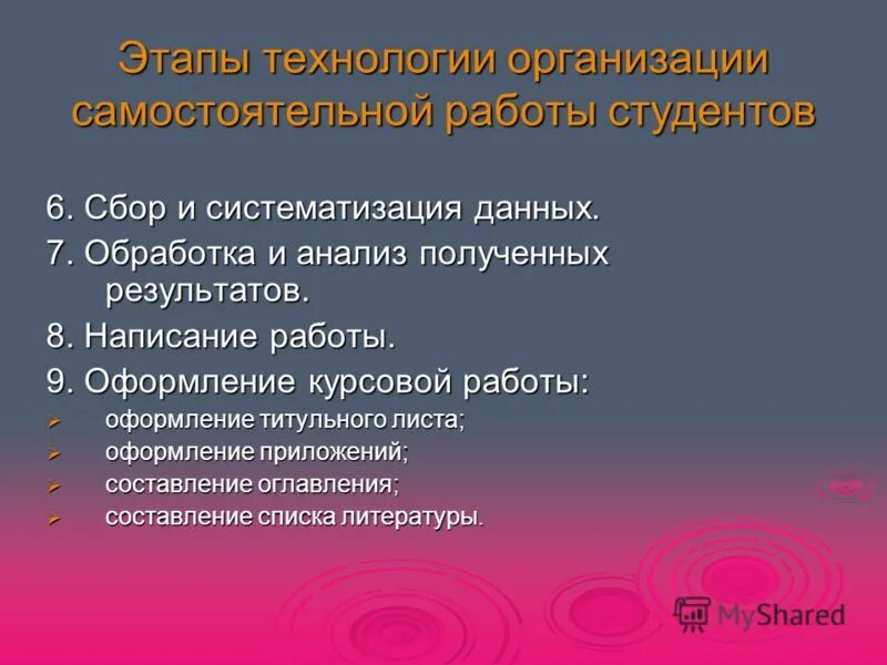 этапы подготовки курсовой работы. этапы работы курсовой работы. анкета исследования процесса выполнение курсовой работы. этапы выполнения курсовой работы. особенности подготовки курсовой работы.