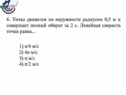 Точка движется по окружности радиусом 4
