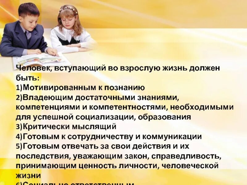 Со вступлением во взрослую жизнь. Вступление во взрослую жизнь. взрослая жизнь взрослая ответственность беседа. на пороге взрослой жизни презентация. классный час на тему взрослая жизнь взрослая ответственность.