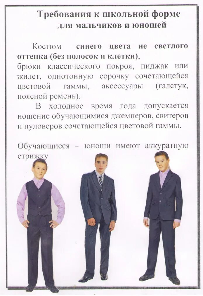 Требование к форме одежды. Требования к школьной форме. школьная форма требования к школьной форме. требования к школьной одежде. основные требования к школьной форме.