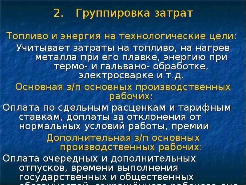 Статья калькуляции возвратные отходы. Топливо и энергия на технологические цели. Энергия для технологических целей. Энергия на технологические цели это. Возвратные материалы.