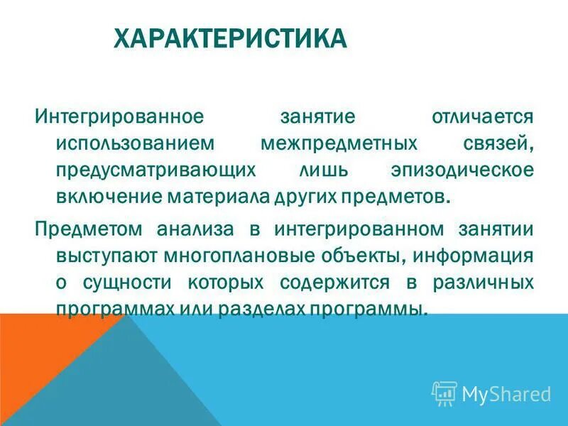 Свойства интеграции