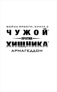 Армагеддон читать