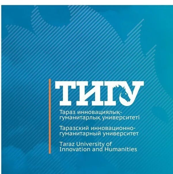 Тигу сайт. ТИГУ университет. Инновационно гуманитарный университет Тараз. Международный Таразский инновационный институт. ТИГУ университет Тараз специальности.