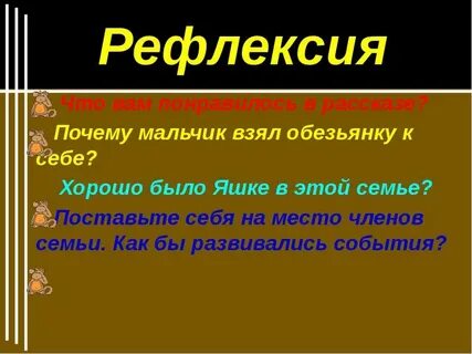 Рассказ житкова про обезьянку вопросы