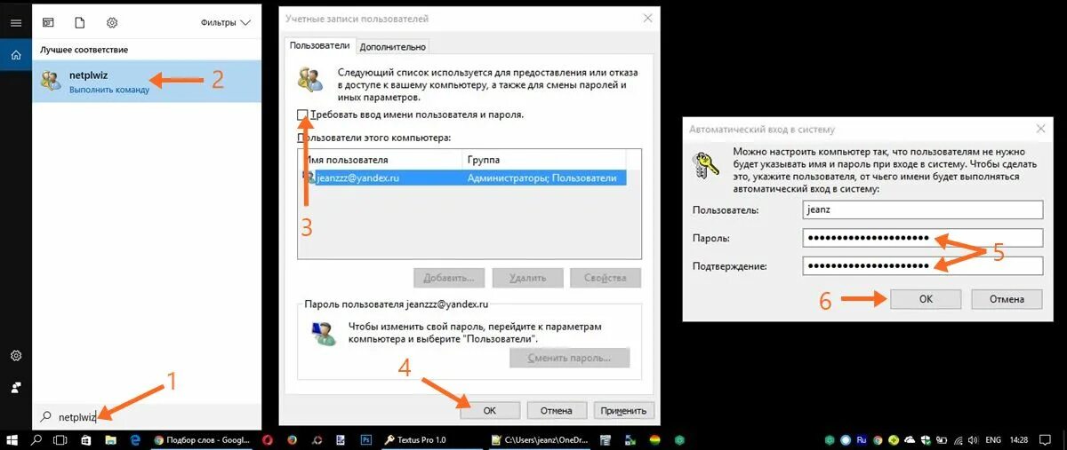 Windows 10 убрать ввод пароля при входе. Ввод пароля при входе в windows 10. отключение пароля при входе в windows 10. ввода пароль при перезагрузке. как на планшете отключить пароль при входе.