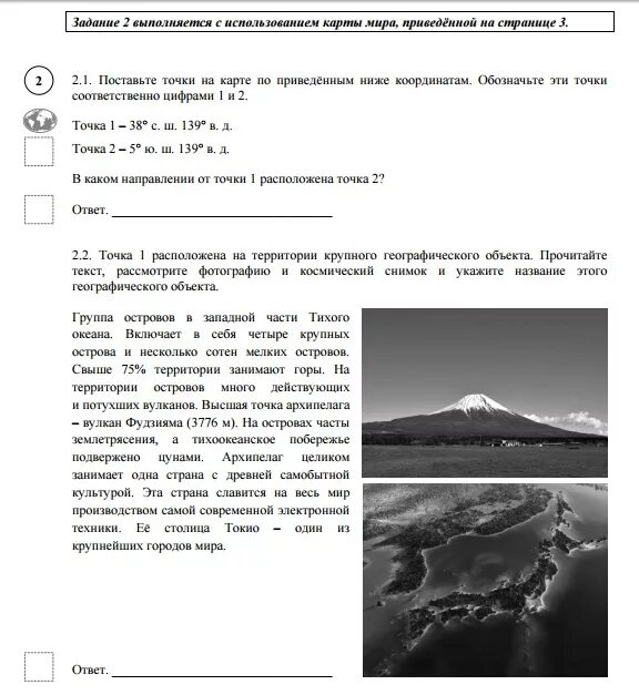 Впр по географии класс 2019. Задания ВПР 6 класс география. Ответы на вопросы по географии 6 класс ВПР 2023. ВПР география 6 класс вариант 1 ответы. Ответы с заданиями ВПР по географии 6 класс.