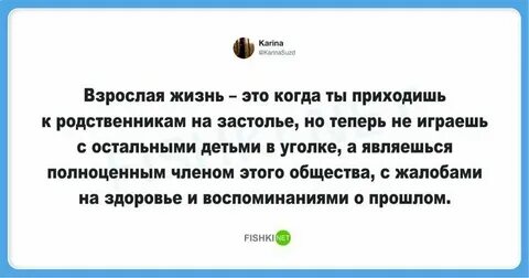 Взрослая жизнь характеристика