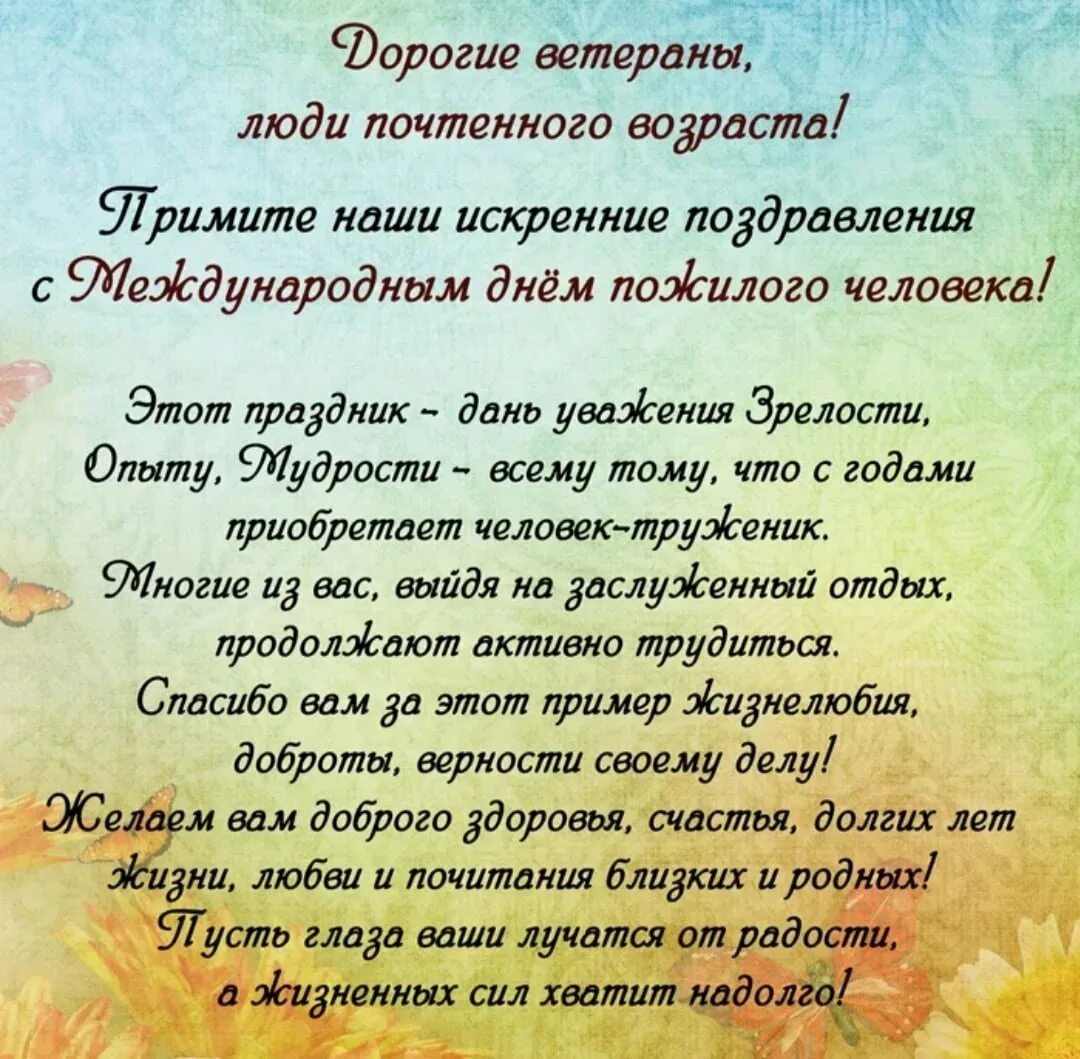 День пожилых людей папка передвижка. 1 октября день пожилых людей. Стих на день пожилых. День пожилого стих. Стихи ко дню пожилого человека.