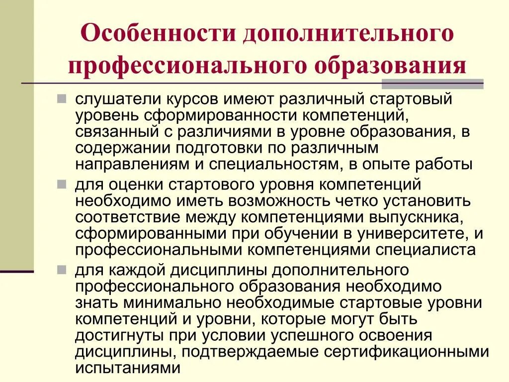 Особенности дополнительного профессионального. Особенности дополнительного профессионального образования. Особенности профессионально образования. Дополнительное профессиональное образование. Сайт дополнительного профессионального образования