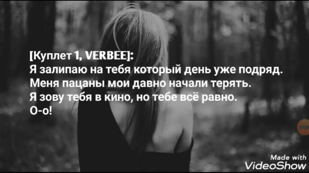 Песня западай текст. Зацепила ты меня меня зацепила. зацепила ты меня текст. залипаю на тебя который день уже подряд. песня зацепила ты меня меня.
