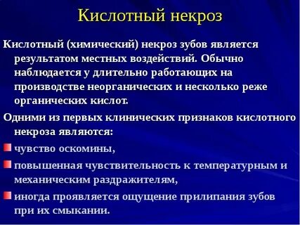 Клинический дефект