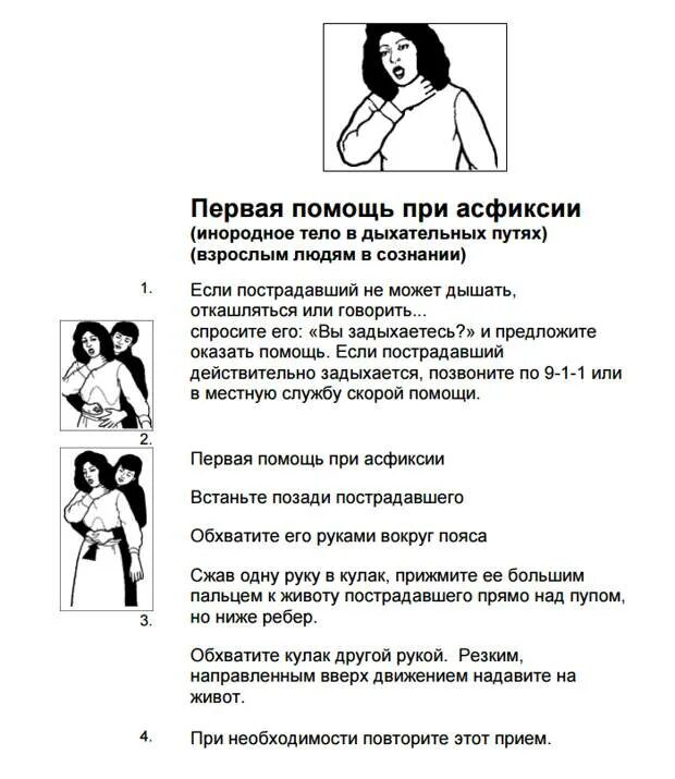 Доврачебная помощь при удушье. Первая помощь при механической асфиксии алгоритм действий. первая помощь при удушении алгоритм. алгоритм оказания 1 помощи при механической асфиксии. оказание доврачебной помощи при асфиксии одышке и удушье.