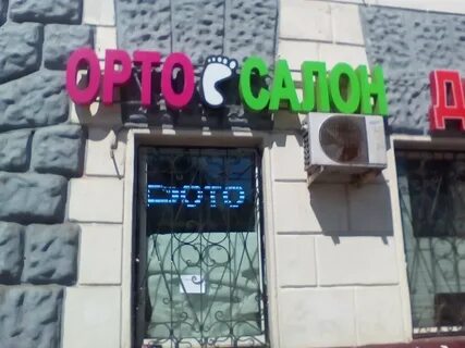 Ортопрайм