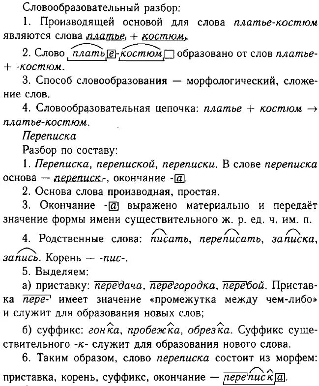 Розовый словообразовательный разбор. Словообразование словообразовательный разбор. Разбор словообразовательный разбор. Словообразовательный анализ текста. Словообразовательный РАЗЬО.