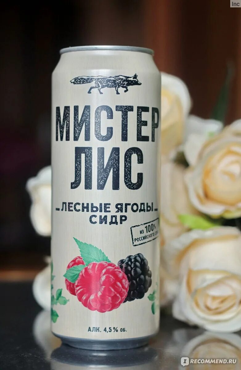 Сидр хайнекен. 5% ж/б. Мистер лис ягоды. Яблочный сидр икеа. Мистер лис ягоды.