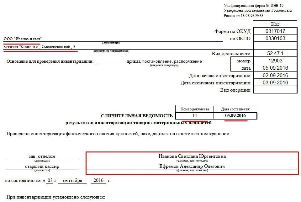 Сличительные ведомости по инвентаризации. Форма инв 19 пример заполнения. Пример сличительной ведомости инв-19. Инв-19 сличительная ведомость результатов инвентаризации ТМЦ. Товарно-материальные ценности инв 19 бланк.