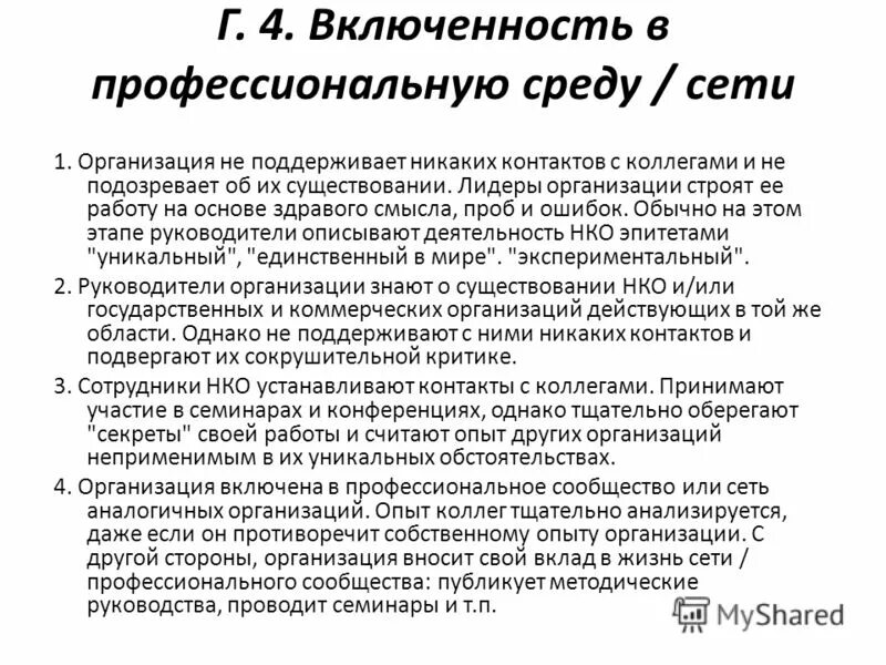 Характеристика профессиональной среды. Техники эффективного взаимодействия. Предоставление результатов другим группами. Функции профессиональной среды. Характеристика профессиональной среды.