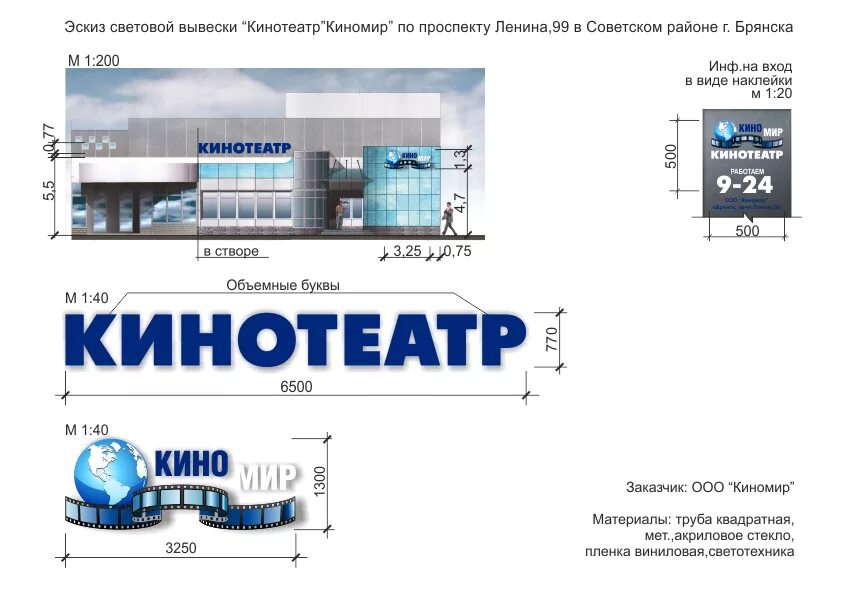Эскиз вывески. Кинотеатр вывеска. эскиз вывески для магазина. эскизный проект вывески.