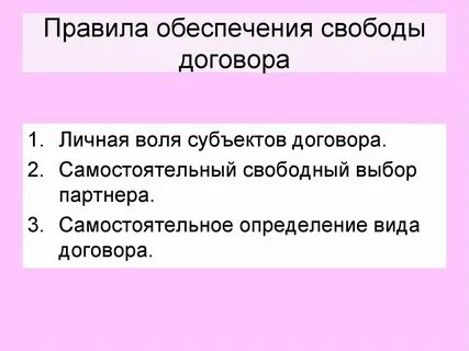 Свобода заключения договора гк