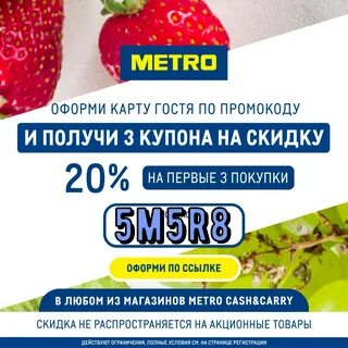 Получить скидку в метро