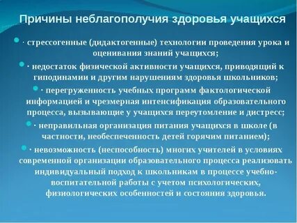 Состояние здоровья ученика характеристика