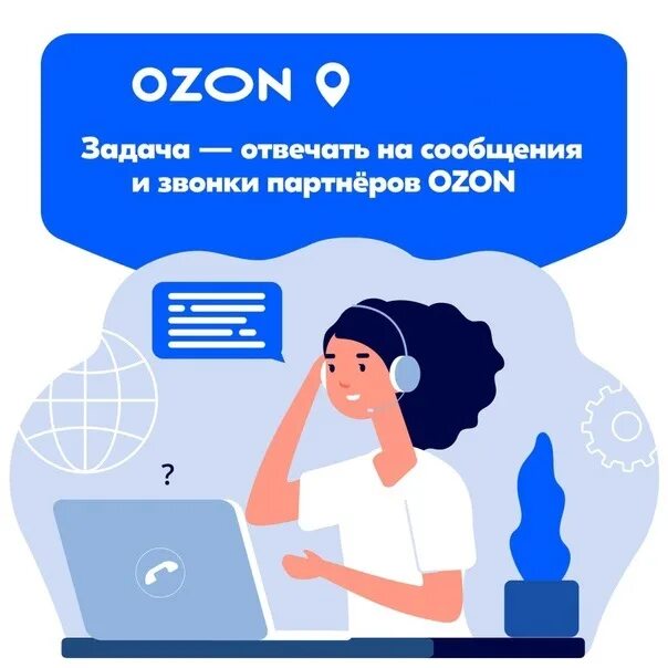 Служба поддержки озон. Чат поддержки озон. Удаленная поддержка озон. Удаленная поддержка озон. Wix админ панель.
