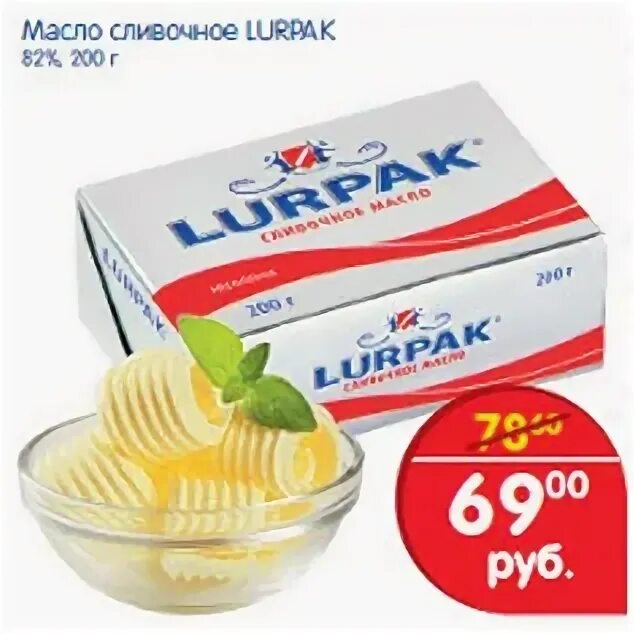 Масло сливочное перекресток. Лурпак масло сливочное. Масло сливочное Lurpak. Масло Lurpak реклама.