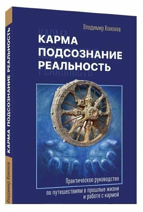 Карма книга купить