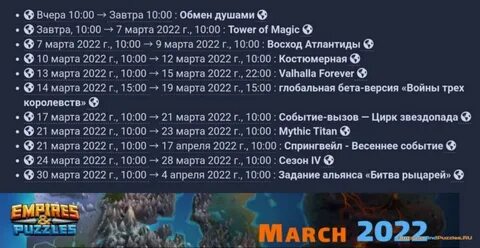 Империя пазлов календарь на август
