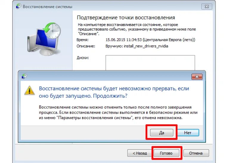 Восстановить программное обеспечение